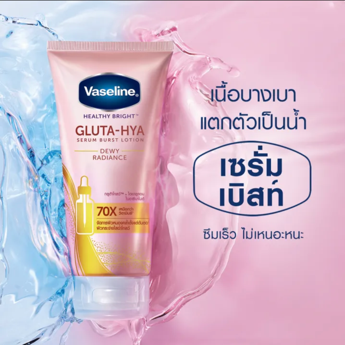 Vaseline Healthy Bright Gluta-Hya Serum Burst Lotion Dewy Radiance 170ml – Brightening & Hydrating Body Lotion